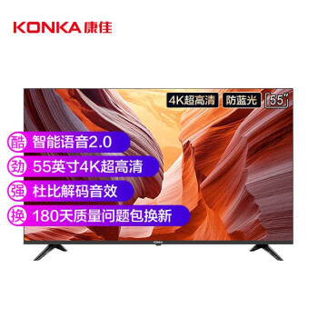康佳（KONKA）55D3  55英寸 4K超高清 防蓝光模式 人工智能 网络平板液晶教育电视机（以旧换新）