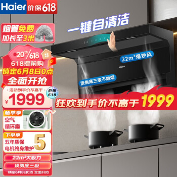 海尔（Haier）油烟机自清洁吸油烟机厨房天然气烟灶套装 22立方大吸力瞬吸7字形系列油烟机 【新品单烟机】CXW-258-EC715