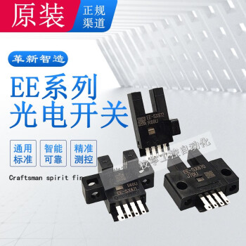 EE-SX 原装进口日本欧姆龙槽型光电开关传感器L T U型限位小型微型红外感应器 EE-SX674