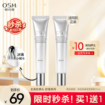 欧诗漫OSM珍珠奇迹抚痕紧致眼霜价格趋势及购买感受