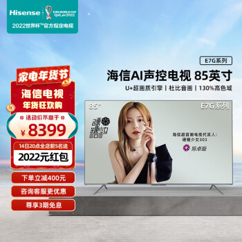 PLUS会员：Hisense 海信 85E7G 液晶电视 85英寸 4K