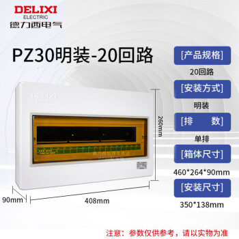 德力西明装配电箱家空气开关用空开箱小型强电箱12位回路室内PZ30 明装 20回路