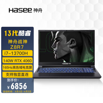 X舟（HASEE）战XZ8R7 13代英特尔酷睿i7 15.6英寸游戏本 笔记本电脑(13代i7-13700H 16G 512G RTX4060 165Hz 2.5K电竞屏)