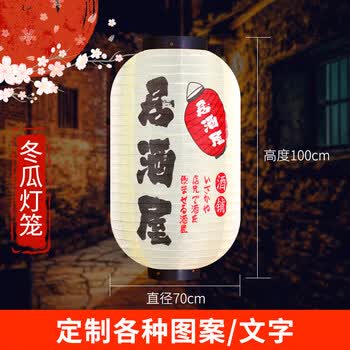 日式灯笼户外吊灯和风餐厅装饰木架寿司料理日料店居酒屋灯笼定制70 100大口 图案文字定制 图片价格品牌报价 京东