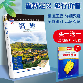 全新发现者旅行指南第2版福建旅游地图书历史地理文化自驾游摄影书福建旅游书深度旅游文化读本 旅