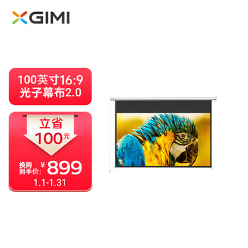 极米（XGIMI ）100英寸16:9遥控电动光子幕布2.0（更大可视角度 卷边自动恢复 画面更亮更好看）