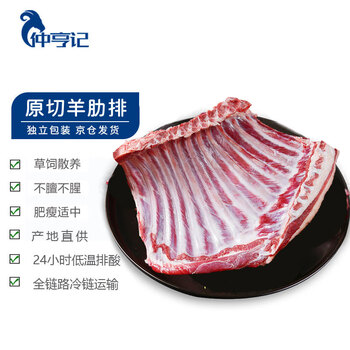 仲亨记宁夏滩羊羊排国产生鲜滩羊肉2斤肋排原切新鲜羔羊排 清炖清真 