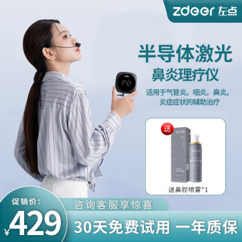 左点（Zdeer）光大夫鼻炎治疗仪鼻炎仪器急性慢性过敏性鼻炎理疗仪家用成人儿童半导体激光理疗仪器 便携式激光鼻炎治疗仪+1瓶鼻腔喷雾【高端款】