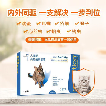 大宠爱体内外驱虫药宠物猫咪狗狗驱虫滴剂成幼犬猫除蛔虫跳蚤螨虫打虫药一体同驱 2.6-7.5kg 猫用45mg-3支整盒