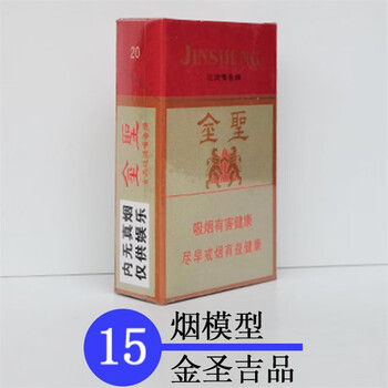 15号金圣吉品烟模型 10个