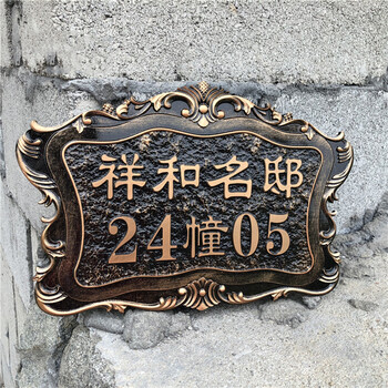 创意家居定制姓氏标识牌子壁饰家用住宅门牌小区别墅定做 亚克力复古