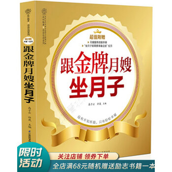 跟金牌月嫂坐月子【当天发】