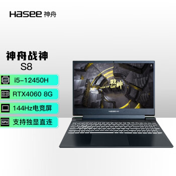 神舟（HASEE）战神S8 12代英特尔酷睿i5 15.6英寸游戏本 笔记本电脑(12代i5-12450H 16G 512G RTX4060 144Hz)