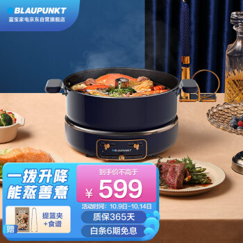 蓝宝（BLAUPUNKT）升降电火锅 分体式电热锅 家用多功能料理锅 电热蒸煮炖锅烧烤肉煎炒炖锅 轻奢蓝