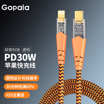 Gopala苹果数据线真镀金透明PD20w快充手机Type-C充电器线适用苹果14/13promax/12/Xs平板iPad车载充电线 透明设计编织线+PD30W快充+1.5米鱼尾橙黑款