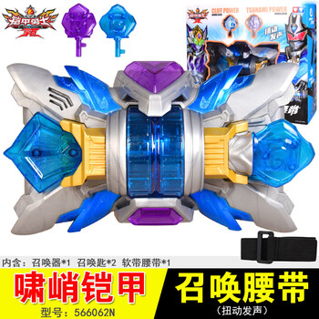 铠甲勇士玩具猎铠凯进化版马帅召唤器变身器腰带拿瓦啸峭铠甲召唤腰带 图片价格品牌报价 京东 铠甲勇士玩具猎铠凯进化版马帅召唤器变身器腰带拿瓦啸峭铠甲召唤腰带 图片价格品牌报价 京东
