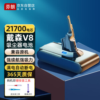 芬朗适用戴森Dyson电池V8吸尘器可充电锂电池进口电芯长续航不虚标 持久续航-21700