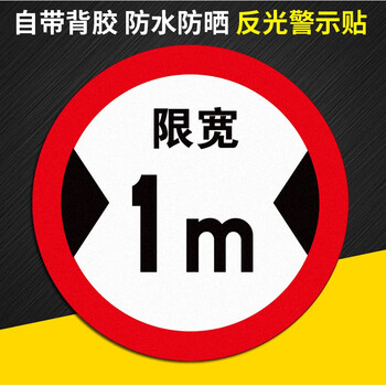 交通限速100标识贴反光膜限速5公里标志牌10km标识贴限高标志限宽标示