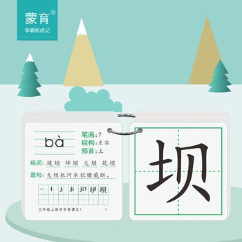 卡片】小学三年级上册下册语文生字识字写字卡田字拼音组词卡片 三