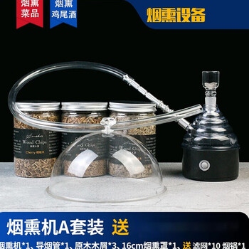 烟熏枪套装塔式烟熏机分子料理工具烟熏木屑鸡尾酒工具 图片价格品牌报价 京东 烟熏枪套装塔式烟熏机分子料理工具烟熏木屑鸡尾酒工具 图片价格品牌报价 京东