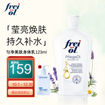 FREIOL福来匀净美肤精华油焕亮精华液价格走势及使用体验分享