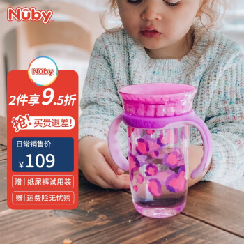 努比（Nuby）儿童喝水杯带手柄360度吮吸第二代训练杯直饮啜饮嘬口杯带防尘盖 魔幻豹纹-tritan材质300ML