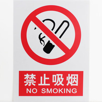 安全禁止标识严禁烟火警示牌禁止消防标志标牌pvc提示牌墙贴 禁止吸烟