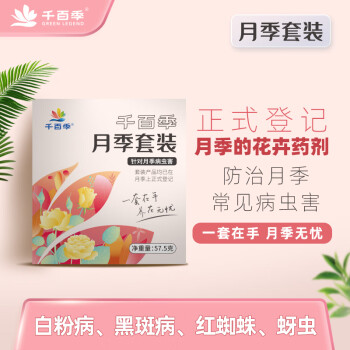 千百季园艺药剂价格走势及消费者评测