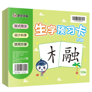 墨点字帖 小学生语文生字预习卡方格 一年级二年级三四五六通用上册下册生字表课前练习笔画训练单词空白卡片双面预习纸_二年级学习资料