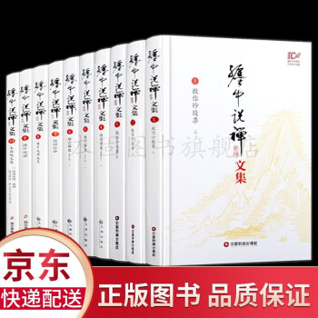 揭秘京东股票历史价格,推荐正版10册缠中说禅文集原著十周年特别纪念版缠论书籍炒股票