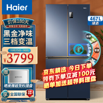 海尔（Haier）冰箱467升超薄十字开门一级能效双变频节能三挡变温母婴空间嵌入式冰箱星石蓝BCD-467WGHTDEDB9