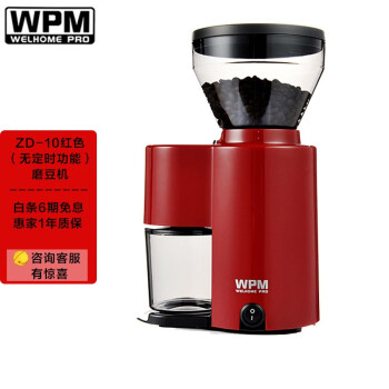 WPM惠家磨豆机 家用商用手冲锥刀咖啡豆研磨咖啡粉电动机器 WELHOME ZD-10红色（无定时功能）