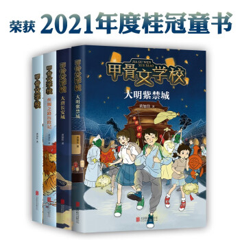 甲骨文学校系列4册-儿童文学商品历史价格趋势分析