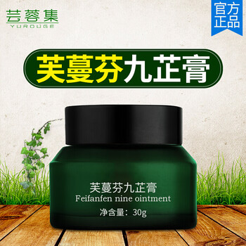 官方旗舰芸蓉集芙蔓芬九芷膏红鼻子鼻头酒糟鼻鼻螨虫草莓鼻夫曼分九止