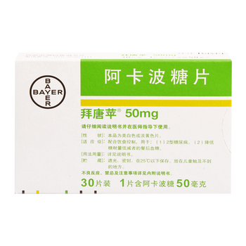 拜唐苹 阿卡波糖片 50mg*30片  糖尿病药2型糖尿病降糖药 5盒装
