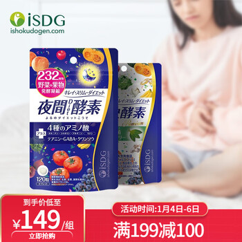 ISDG日本夜间酵素232种果蔬发酵120粒/袋 孝素梅果冻粉酵素原液减小肚子 夜间酵素升级版2袋(60天量）