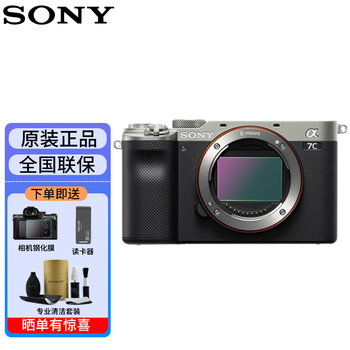 索尼（SONY） Alpha7C全画幅微单数码相机 ILCE-7c/A7C vlog视频自拍 a7c 银色单机身（不含镜头） 官方标配【不含内存卡/相机包/滤镜等配件】