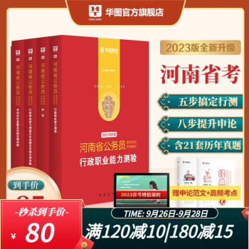 华图2023河南省考公务员考试教材用书申论行测历年真题试卷6本套