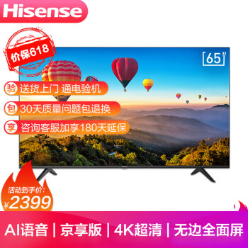 海信（Hisense）65E3D-J 65英寸 E3D京享版 4K超清 HDR AI语音 人工智能 无边全面屏 教育 液晶电视机