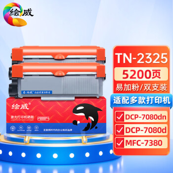 硒鼓价格走势和销量趋势:选绘威TN-2325,稳定、环保、实惠