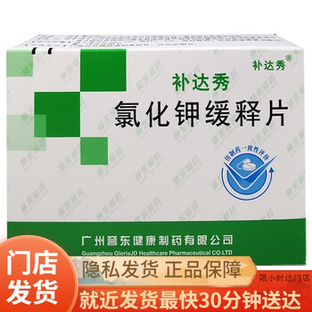 补达秀氯化钾缓释片05g24片盒适用于预防和治疗各种原因引起的低钾血