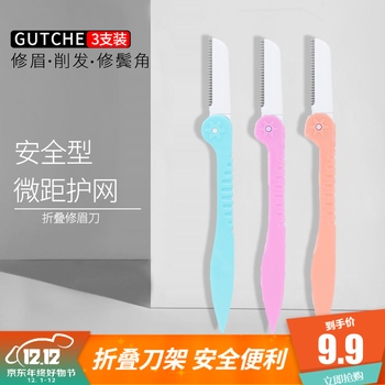 谷崎修眉刀刮眉刀修眉刀片 共片 男士女士多用专业修眉刀削眉修眉工具套装女刮眉刀 折叠修眉刀3支套装 图片价格品牌报价 京东