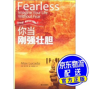 你当刚强壮胆