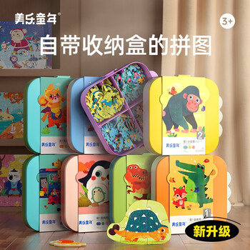 Joan Miro 美乐 童年儿童拼图可收纳夜光进阶大块宝宝纸质拼图 热闹大非洲129片