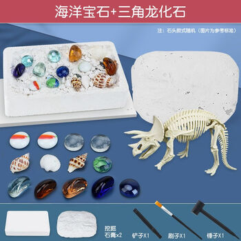 园手工男女孩考古盲盒玩具海洋宝石三角龙化石2件套挖掘工具三件套