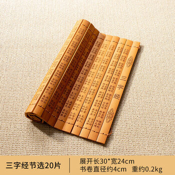 装饰品书架创意礼品竹编道具学生生日礼物礼品三字经节选24高度20片