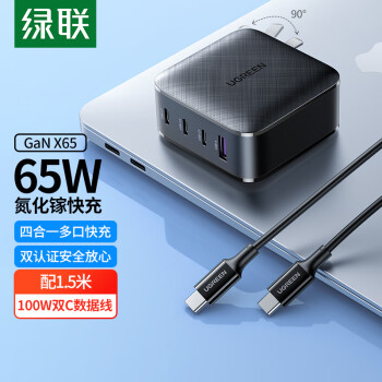 绿联 氮化镓GaN100W充电器套装 通用苹果iPhone13/12华为手机Macbook多口快充插