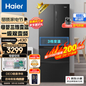 【尚沃】海尔（Haier）408升星蕴系列变频一级能效多门四开门法式家用大容量无霜冰箱母婴三档变温超薄BCD-408WBPBU1