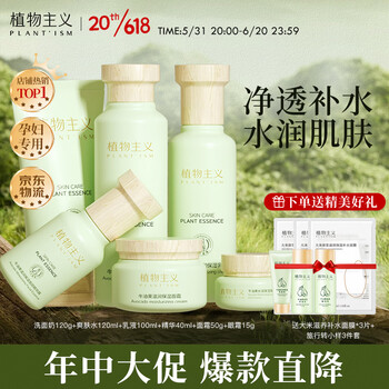 孕产妇洗护商品价格历史和销售趋势分析，选择植物主义旗舰店的天然孕妇护肤品套装