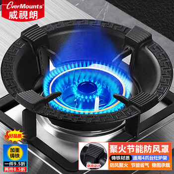 威视朗RZQ-280四爪专用/加重铸铁聚能盘聚火节能罩煤气灶防风家用挡风圈天燃气液化气灶架子通用配件防滑支架